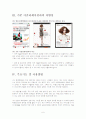 사업제안서 롯데스마트어플 6페이지