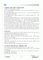 노키아 한국진출 실패 사례 분석(STP, SWOT, 4P, 실패요인, 보완점) 5페이지