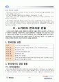 노키아 한국진출 실패 사례 분석(STP, SWOT, 4P, 실패요인, 보완점) 11페이지