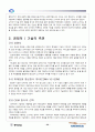 노키아 한국진출 실패 사례 분석(STP, SWOT, 4P, 실패요인, 보완점) 20페이지
