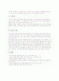 [성희롱][성희롱 사례][성폭력][성문제][성의식]성희롱의 정의, 성희롱의 유래, 성희롱의 성립요건, 성희롱의 판단기준, 성희롱의 피해, 성희롱에 대한 외국 태도, 성희롱의 사례, 성희롱 관련 제언 분석 13페이지