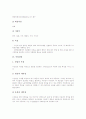 [어업재해보상제도][관행어업][세계어업기구][어업경영][어업관측제도][어업손실보상제도][어업]어업재해보상제도, 관행어업, 세계어업기구, 어업경영, 어업관측제도, 어업손실보상제도 분석(어업) 11페이지