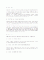 [어업재해보상제도][관행어업][세계어업기구][어업경영][어업관측제도][어업손실보상제도][어업]어업재해보상제도, 관행어업, 세계어업기구, 어업경영, 어업관측제도, 어업손실보상제도 분석(어업) 12페이지