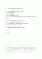 원조교제(청소년성매매, 매매춘)의 어원과 원인, 원조교제(청소년성매매, 매매춘)의 실태와 방법, 원조교제(청소년성매매, 매매춘)의 문제점, 원조교제(청소년성매매, 매매춘)의 사례와 근절방안 분석 2페이지