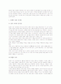 유아 언어교육(유아 언어지도)의 성격, 유아 언어교육(유아 언어지도)의 환경구성, 유아 언어교육(유아 언어지도)의 내용, 유아 언어교육(유아 언어지도)의 방법, 유아 언어교육(유아 언어지도)의 평가 분석 9페이지