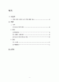 청소년 왕따 현상의 원인에 대한 탐구 - 사회심리학적인 접근을 중심으로 2페이지