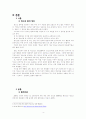 청소년 왕따 현상의 원인에 대한 탐구 - 사회심리학적인 접근을 중심으로 4페이지