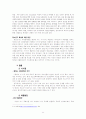 청소년 왕따 현상의 원인에 대한 탐구 - 사회심리학적인 접근을 중심으로 11페이지
