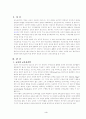 교육심리학의 학문적 성격 2페이지