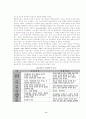 교육심리학의 학문적 성격 6페이지