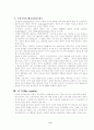 교육심리학의 학문적 성격 8페이지