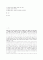 유치원종일반(종일제, 24시간보육)의 개념과 실태, 유치원종일반(종일제, 24시간보육)의 기본방침과 교육과정운영, 유치원종일반(종일제, 24시간보육)의 교사 역할, 유치원종일반(종일제, 24시간보육)의 교육방향 2페이지