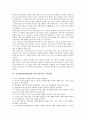 유치원종일반(종일제, 24시간보육)의 개념과 실태, 유치원종일반(종일제, 24시간보육)의 기본방침과 교육과정운영, 유치원종일반(종일제, 24시간보육)의 교사 역할, 유치원종일반(종일제, 24시간보육)의 교육방향 4페이지