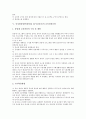 유치원종일반(종일제, 24시간보육)의 개념과 실태, 유치원종일반(종일제, 24시간보육)의 기본방침과 교육과정운영, 유치원종일반(종일제, 24시간보육)의 교사 역할, 유치원종일반(종일제, 24시간보육)의 교육방향 5페이지