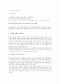 유치원종일반(종일제, 24시간보육)의 개념과 실태, 유치원종일반(종일제, 24시간보육)의 기본방침과 교육과정운영, 유치원종일반(종일제, 24시간보육)의 교사 역할, 유치원종일반(종일제, 24시간보육)의 교육방향 7페이지