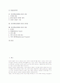인터넷방송(웹캐스팅)의 의미, 인터넷방송(웹캐스팅)의 특징, 인터넷방송(웹캐스팅)의 형태, 인터넷방송(웹캐스팅) 시스템, 인터넷방송(웹캐스팅) 채널, 인터넷방송(웹캐스팅) 장단점, 인터넷방송(웹캐스팅) 쟁점 2페이지