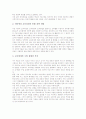 인터넷활용교육(인터넷활용학습, 인터넷활용수업)의 개념과 특성, 인터넷활용교육(인터넷활용학습, 인터넷활용수업)의 영역과 기대효과, 인터넷활용교육(인터넷활용학습, 인터넷활용수업)의 한계와 활성화 방안 8페이지