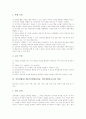 인터넷활용수업(인터넷활용학습, 인터넷활용교육)의 의미와 목적, 인터넷활용수업(인터넷활용학습, 인터넷활용교육)의 장점과 방법, 인터넷활용수업(인터넷활용학습, 인터넷활용교육)의 교수학습모형과 전략 분석 8페이지