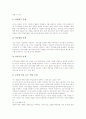 인터넷활용수업(인터넷활용학습, 인터넷활용교육)의 의미와 목적, 인터넷활용수업(인터넷활용학습, 인터넷활용교육)의 장점과 방법, 인터넷활용수업(인터넷활용학습, 인터넷활용교육)의 교수학습모형과 전략 분석 11페이지