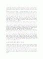 직장내 성희롱예방교육의 의의, 직장내 성희롱예방교육의 목적, 직장내 성희롱예방교육의 실태, 직장내 성희롱예방교육의 핵심, 직장내 성희롱예방교육의 방법, 직장내 성희롱예방교육의 문제점과 개선과제 분석 7페이지