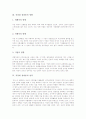 [직장내 성희롱]직장내 성희롱의 개념, 직장내 성희롱의 영향, 직장내 성희롱의 성격, 직장내 성희롱의 성립요건, 직장내 성희롱의 법제, 직장내 성희롱의 근절 방안, 직장내 성희롱에 대한 질의응답 분석 4페이지