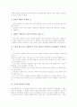 [직장내 성희롱]직장내 성희롱의 개념, 직장내 성희롱의 영향, 직장내 성희롱의 성격, 직장내 성희롱의 성립요건, 직장내 성희롱의 법제, 직장내 성희롱의 근절 방안, 직장내 성희롱에 대한 질의응답 분석 6페이지