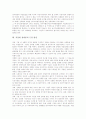 [직장내 성희롱]직장내 성희롱의 개념, 직장내 성희롱의 영향, 직장내 성희롱의 성격, 직장내 성희롱의 성립요건, 직장내 성희롱의 법제, 직장내 성희롱의 근절 방안, 직장내 성희롱에 대한 질의응답 분석 7페이지