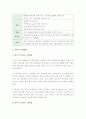 [영유아안전교육]유아교육기관(유치원, 어린이집)에서의 안전교육과 자주 발생하는 사고 및 예방법에 관해 논하시오-영유아안전사고, 안전사고예방법, 안전사고유형- 7페이지