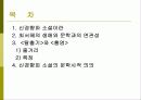 최서해의 탈출기와 홍염을 중심으로 한 신경향 소설의 문학사적 의의 2페이지
