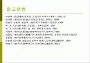 최서해의 탈출기와 홍염을 중심으로 한 신경향 소설의 문학사적 의의 23페이지