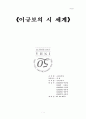이규보의 시 세계 1페이지