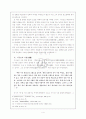이규보의 시 세계 6페이지