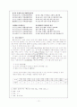 이규보의 시 세계 14페이지