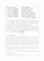 이규보의 시 세계 20페이지