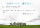 [비판적 사고하기] 긍정적 사고하기 6페이지