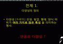 현실 추리 - 미디어법은 언론의 다양성을 증가시키는가, 아니면 감소시키는가. 7페이지