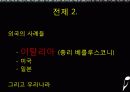 현실 추리 - 미디어법은 언론의 다양성을 증가시키는가, 아니면 감소시키는가. 9페이지