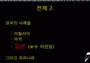 현실 추리 - 미디어법은 언론의 다양성을 증가시키는가, 아니면 감소시키는가. 11페이지