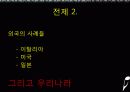 현실 추리 - 미디어법은 언론의 다양성을 증가시키는가, 아니면 감소시키는가. 12페이지