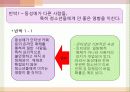 동성애 허용에 관한 문제 6페이지