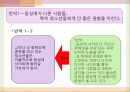 동성애 허용에 관한 문제 7페이지