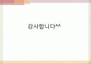 동성애 허용에 관한 문제 11페이지