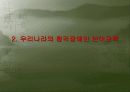 청각 장애인의 언어교육 9페이지