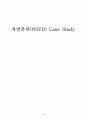 자연분만(NSVD) Case Study 16페이지