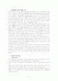 Lexus사례로 본 인터넷비즈니스 요소 9페이지