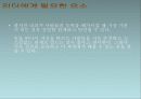 내가 생각하는 바람직한 리더-발표자료 13페이지