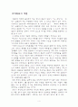 목표에 의한 관리 (MBO) 전략관리 4페이지