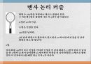 멘사의 역사와 논리 시각 위트 퍼즐 6페이지