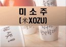 마케팅실폐사례-미소주 1페이지