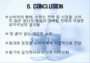 마케팅실폐사례-미소주 12페이지